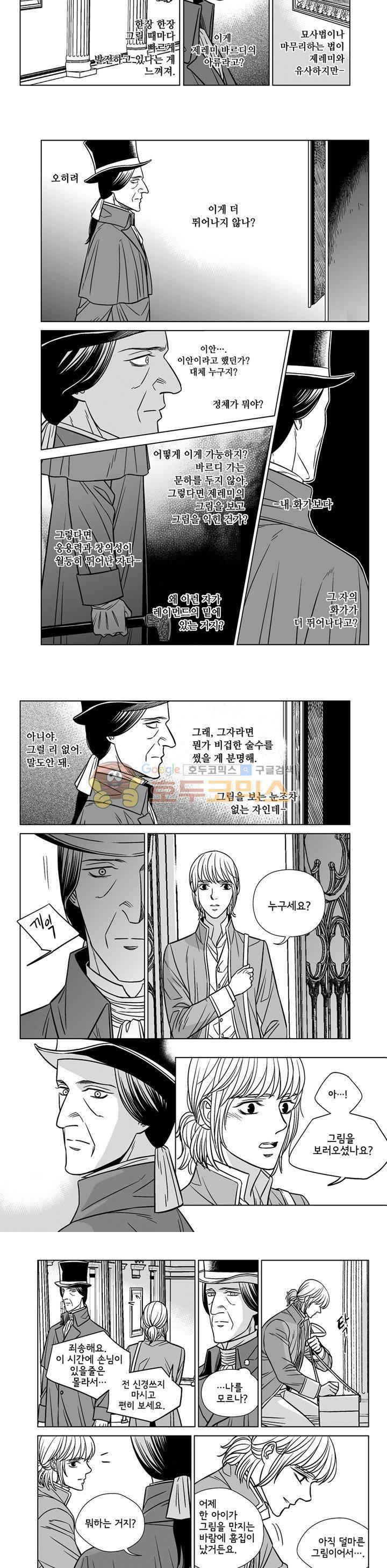 대리화가 20화 2