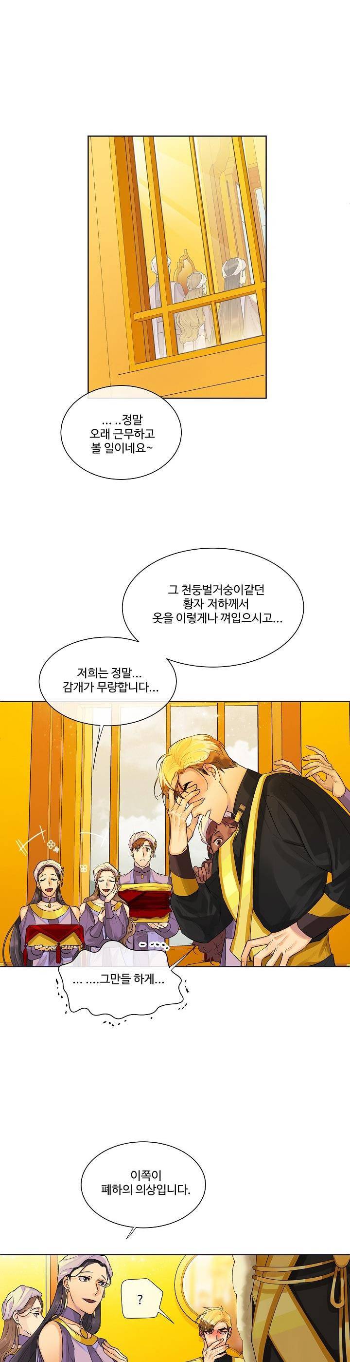킹스메이커 ~Triple Crown~ 11화 2