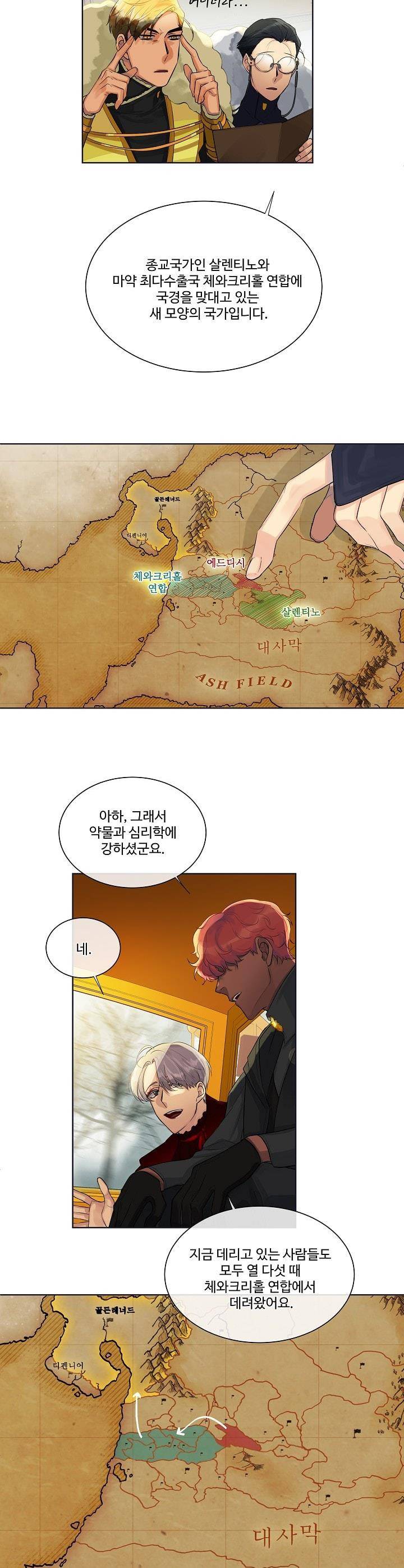킹스메이커 ~Triple Crown~ 11화 9