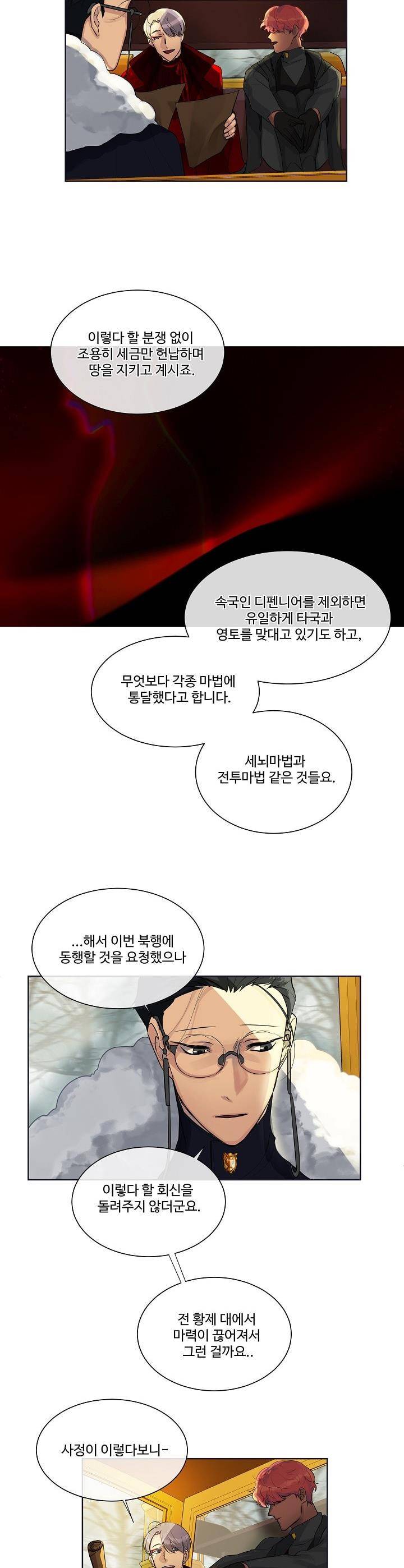 킹스메이커 ~Triple Crown~ 11화 11