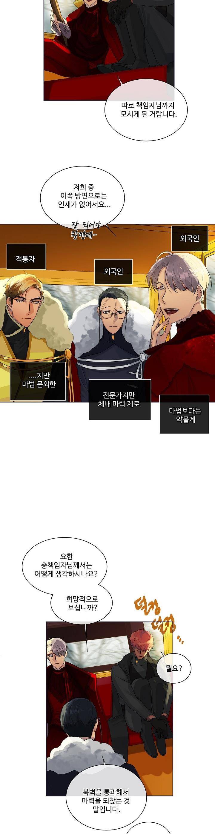 킹스메이커 ~Triple Crown~ 11화 12