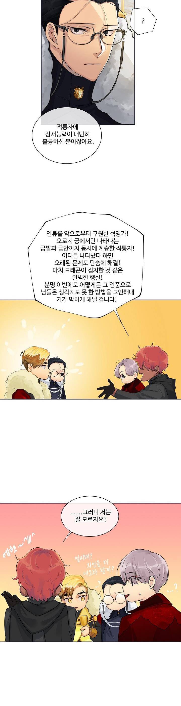 킹스메이커 ~Triple Crown~ 11화 14
