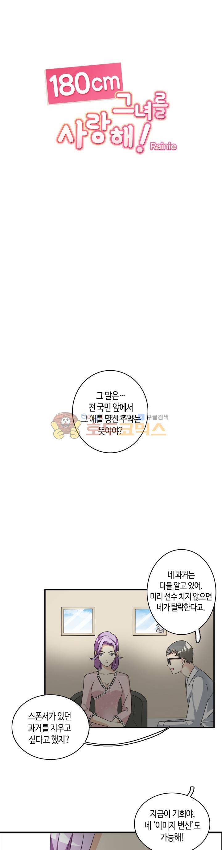 180cm 그녀를 사랑해! 87화 2