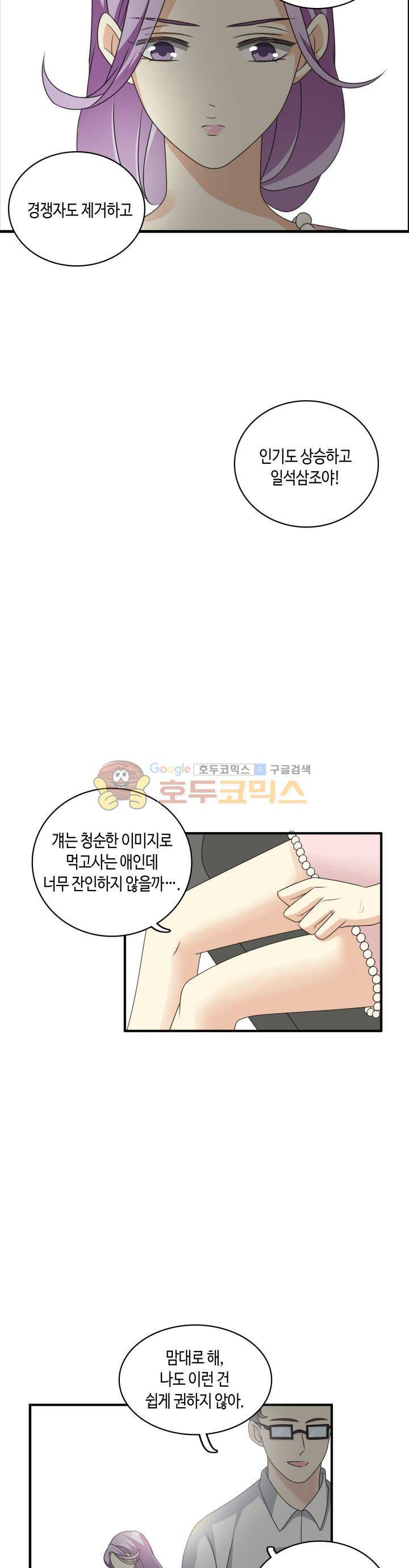 180cm 그녀를 사랑해! 87화 3