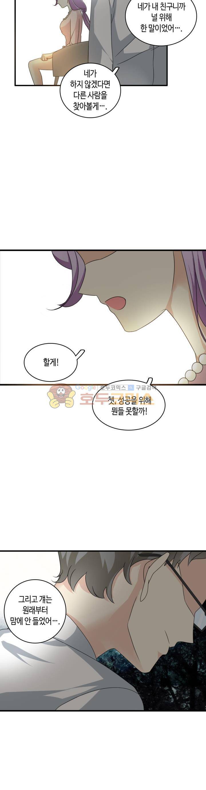 180cm 그녀를 사랑해! 87화 4