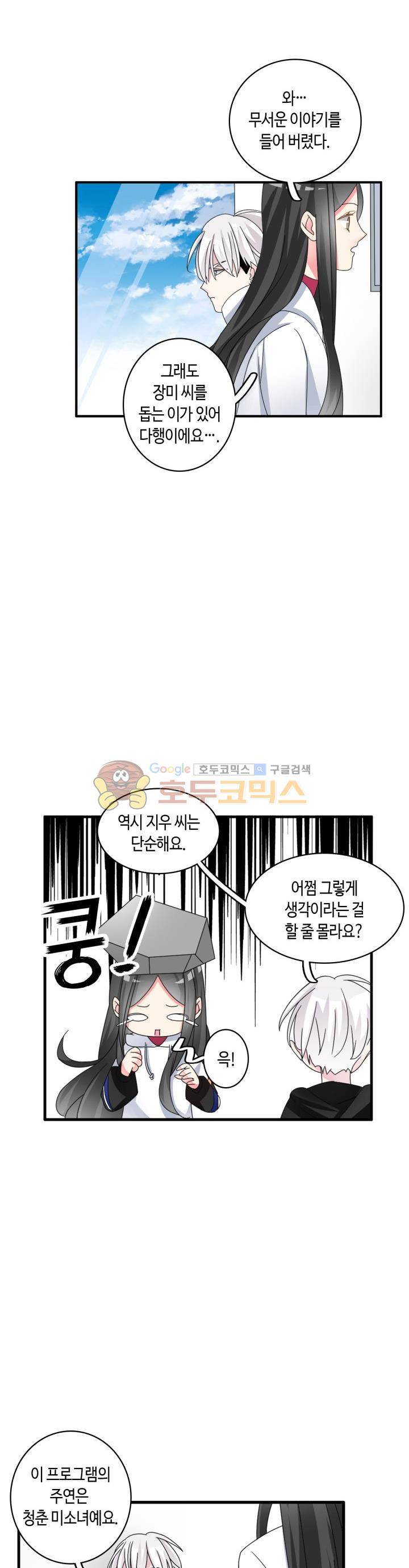 180cm 그녀를 사랑해! 87화 5