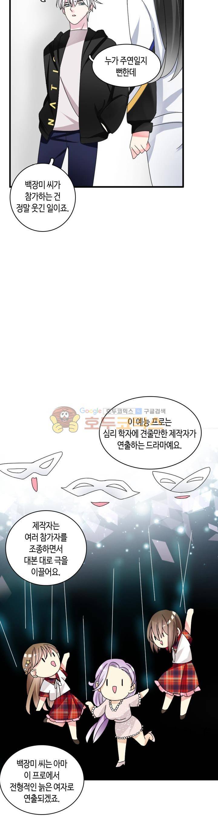 180cm 그녀를 사랑해! 87화 6