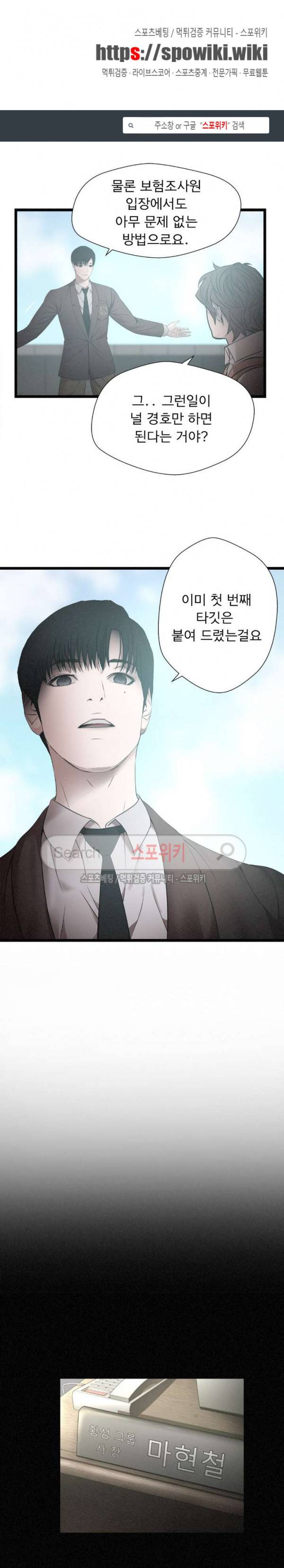 죽거나 펀치 5화 1