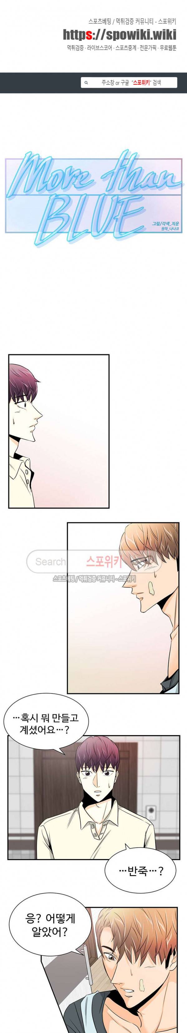 모어 댄 블루 12화 1
