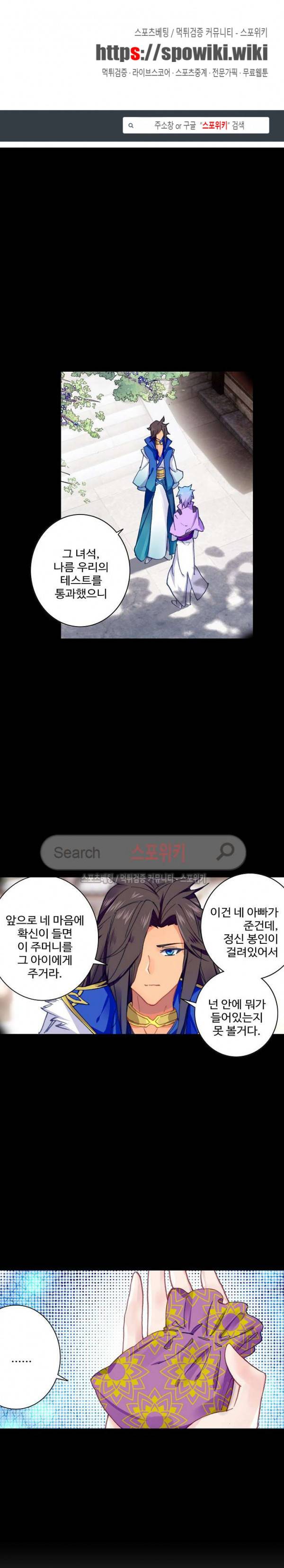 엘피스 전기: 절세당문 224화 1