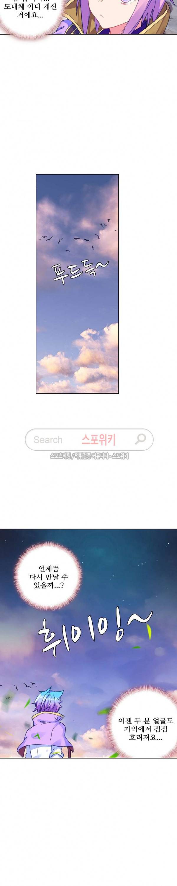 엘피스 전기: 절세당문 224화 3