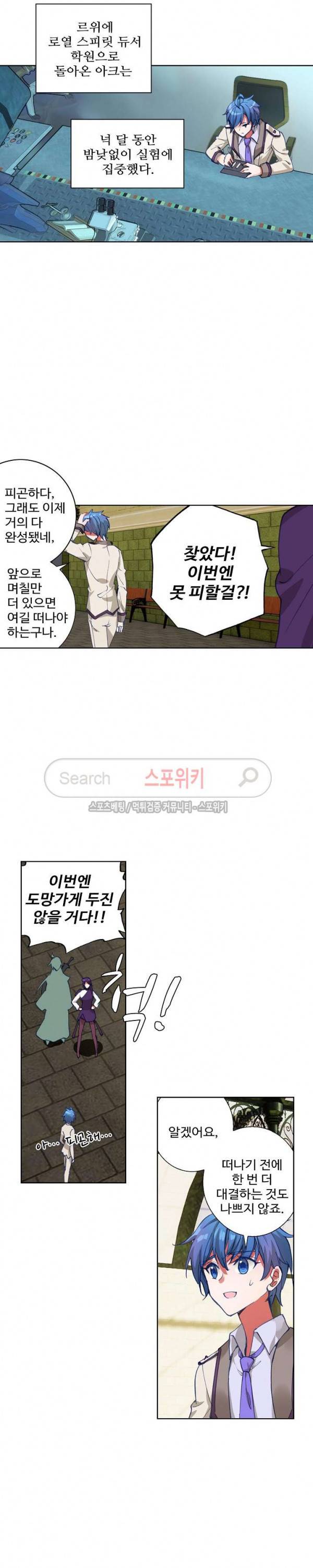 엘피스 전기: 절세당문 224화 4