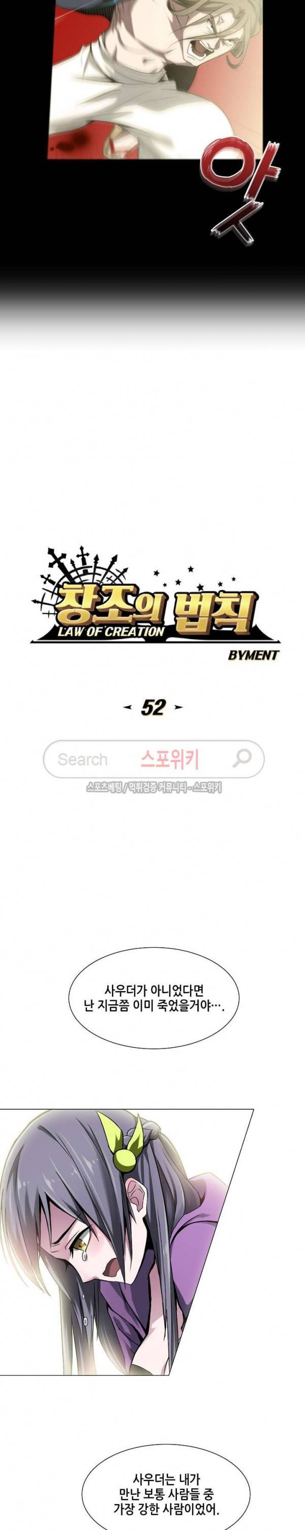 창조의 법칙 52화 2