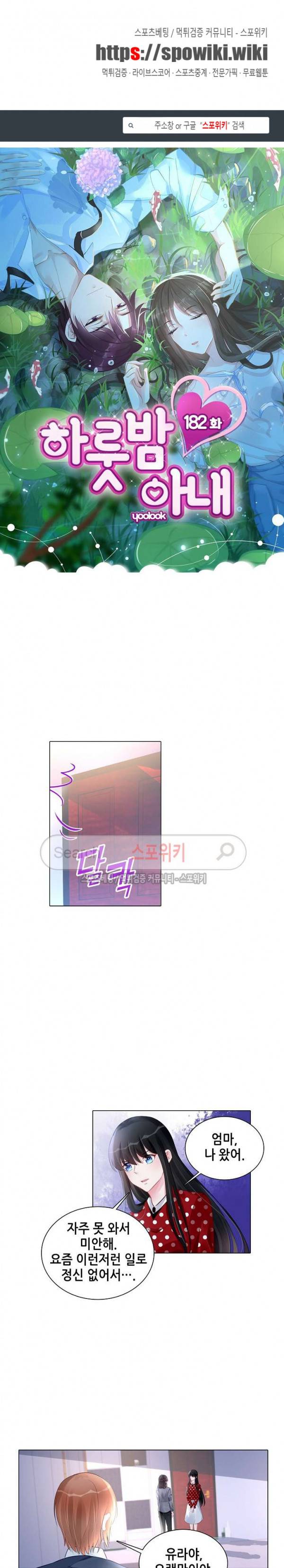 하룻밤 아내 182화 1