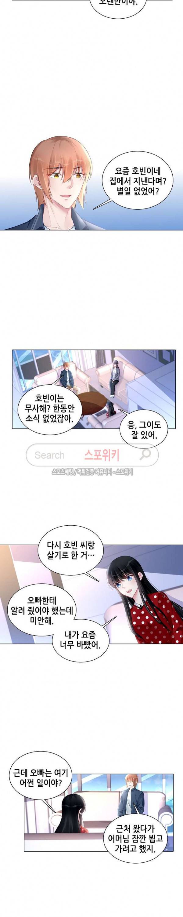 하룻밤 아내 182화 2