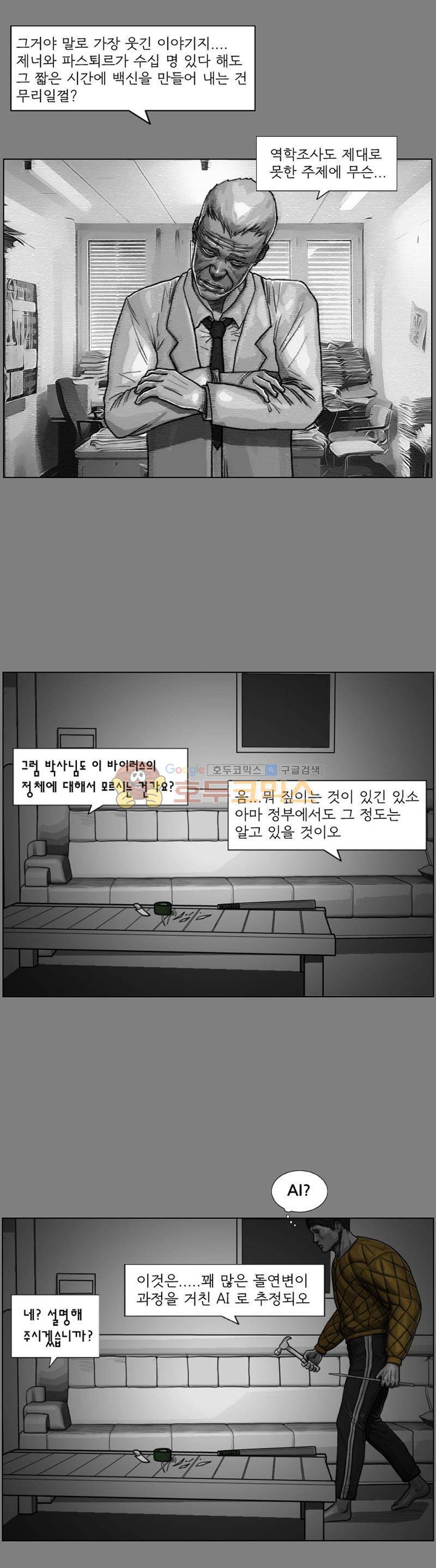 죽은 자를 상대하는 방법 24화 1