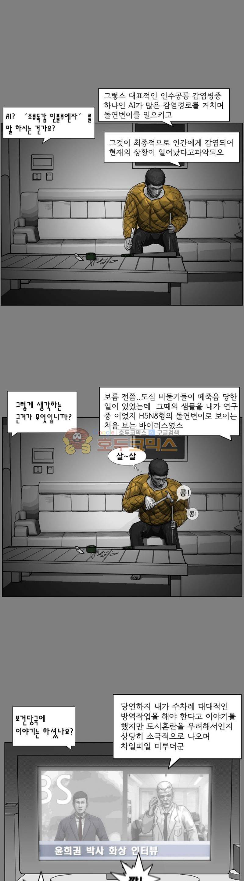 죽은 자를 상대하는 방법 24화 2