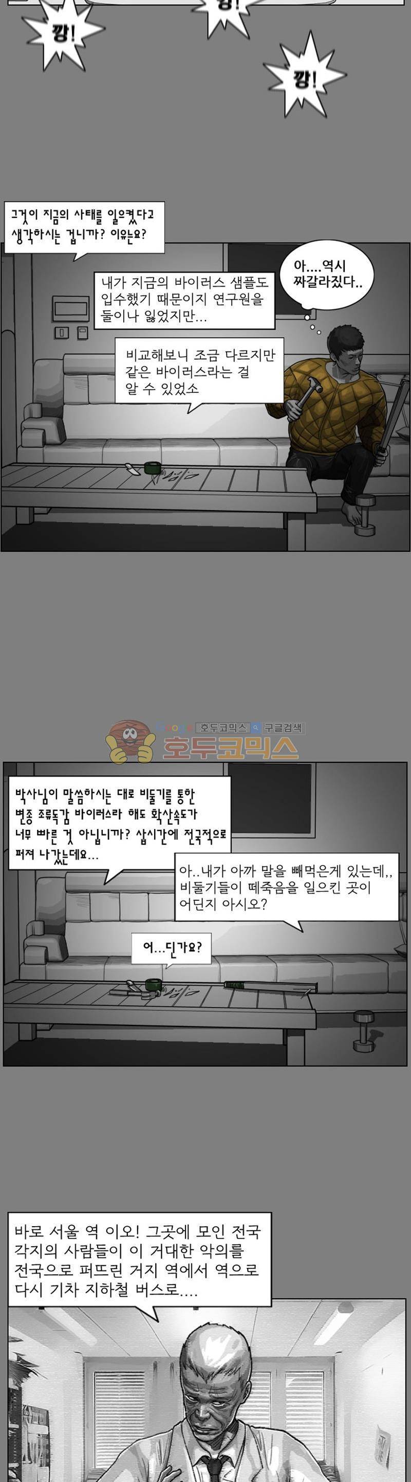 죽은 자를 상대하는 방법 24화 3