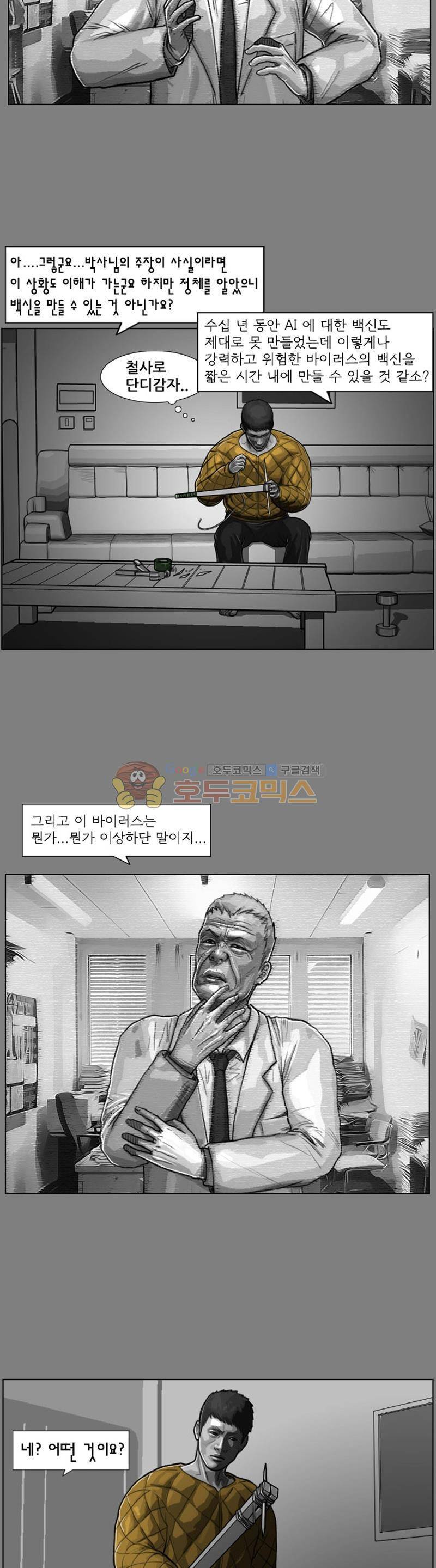 죽은 자를 상대하는 방법 24화 4