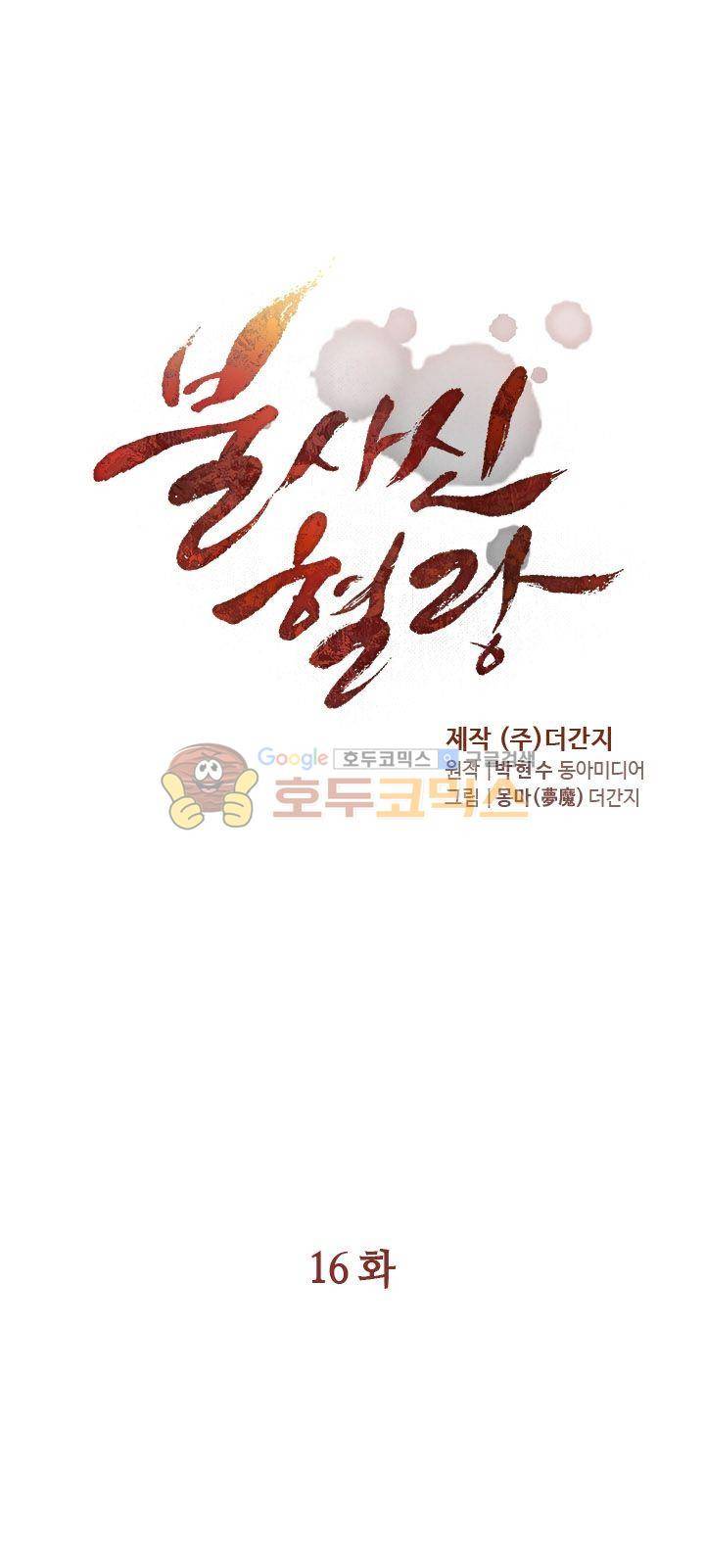 불사신 혈랑 16화 3