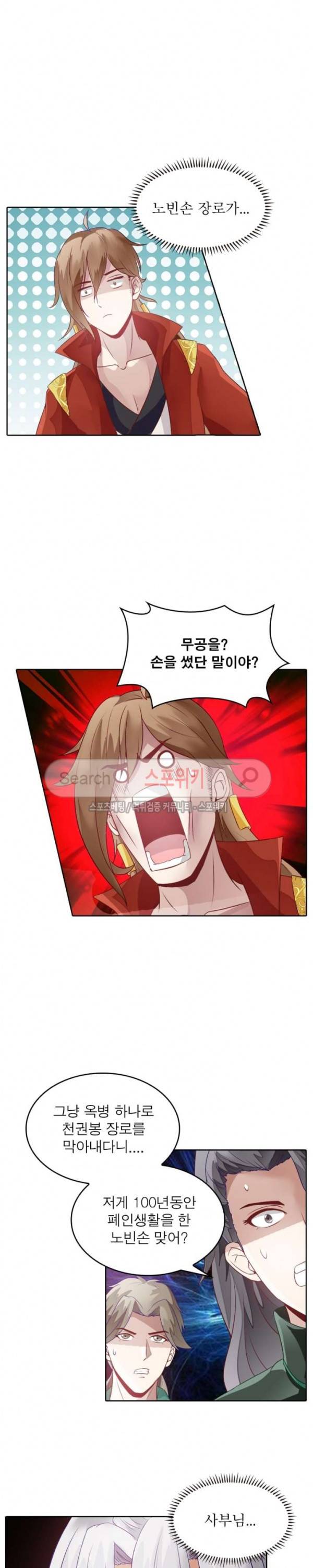 천신의 검혼 54화 3