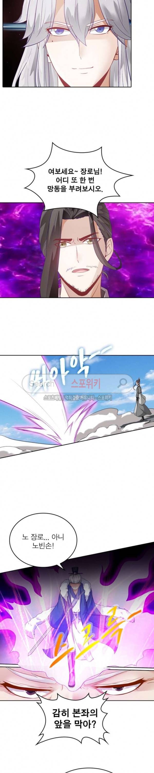 천신의 검혼 54화 4