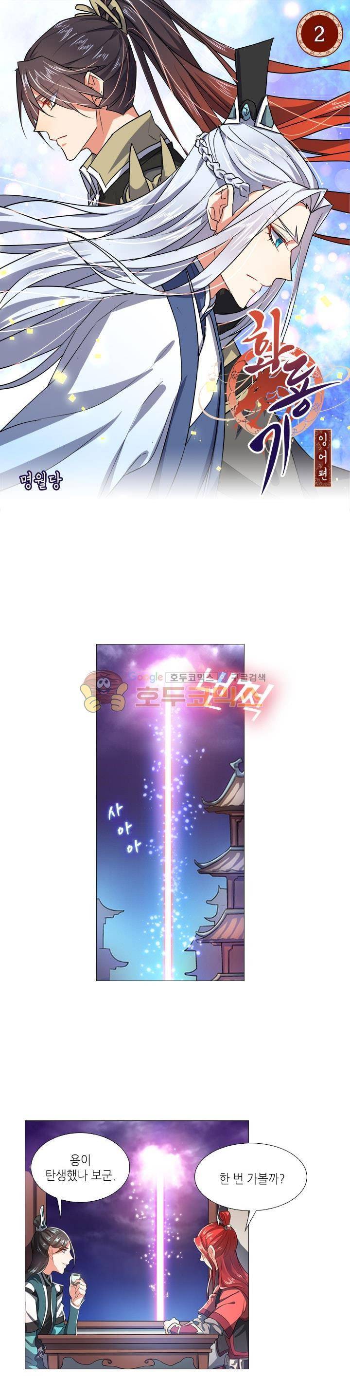 화룡기 2화 1