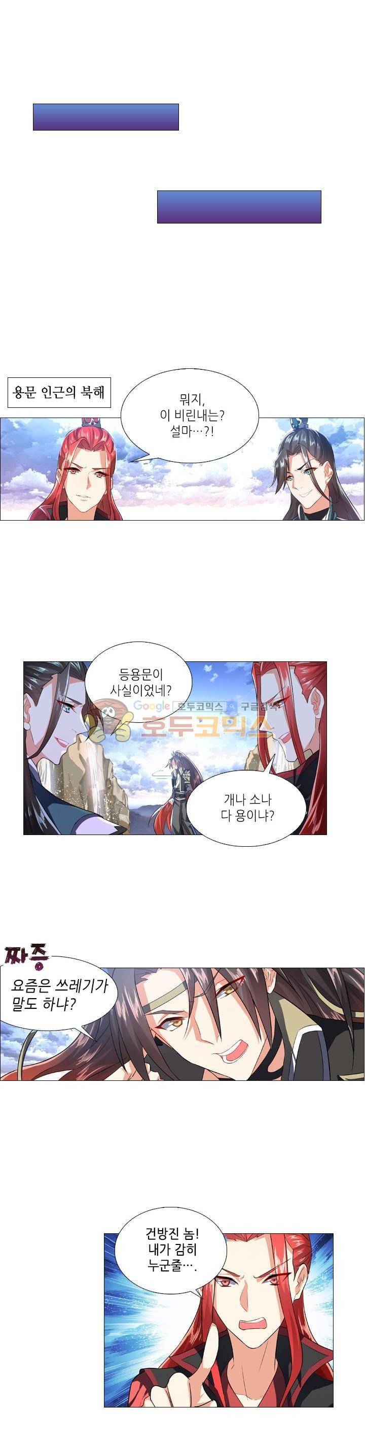 화룡기 2화 2
