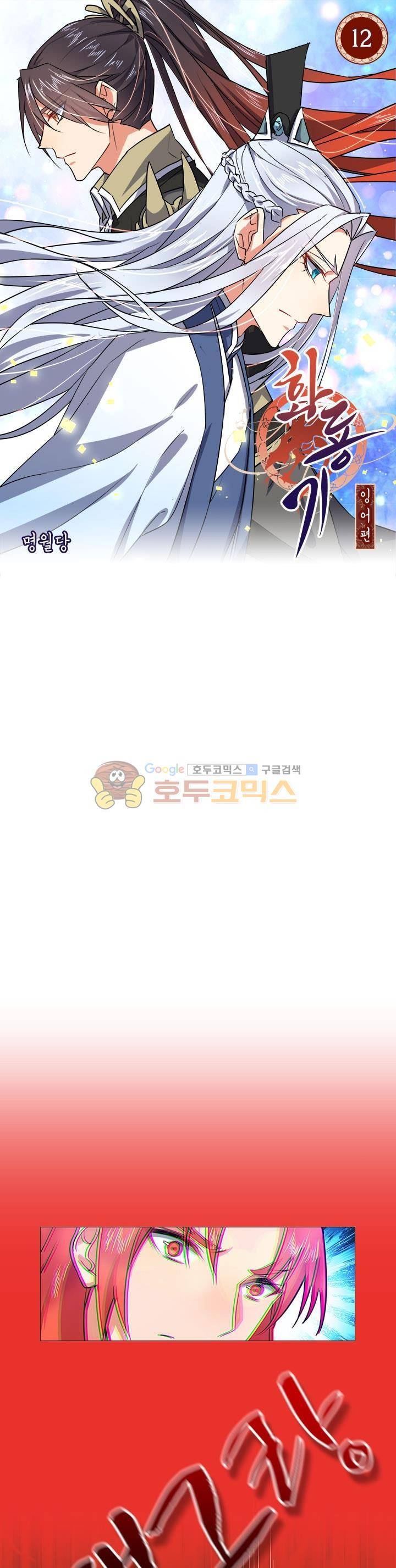 화룡기 12화 1