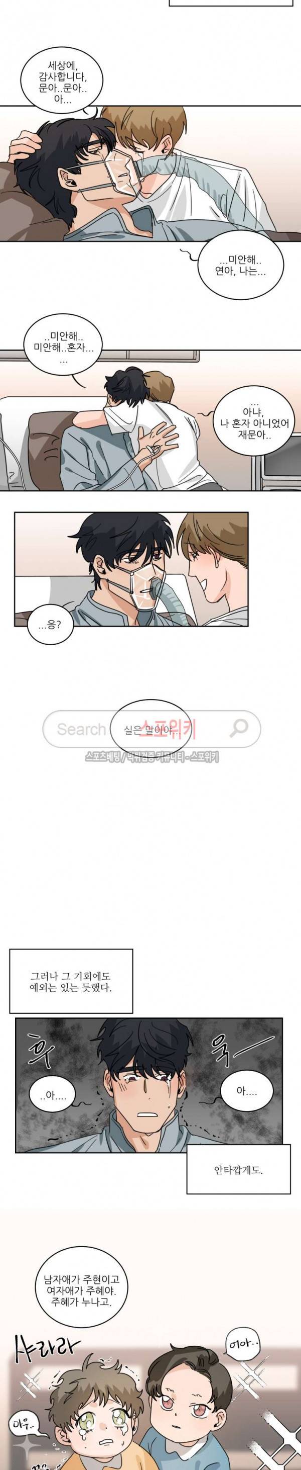지주 : 구슬을 가지다 38화 2