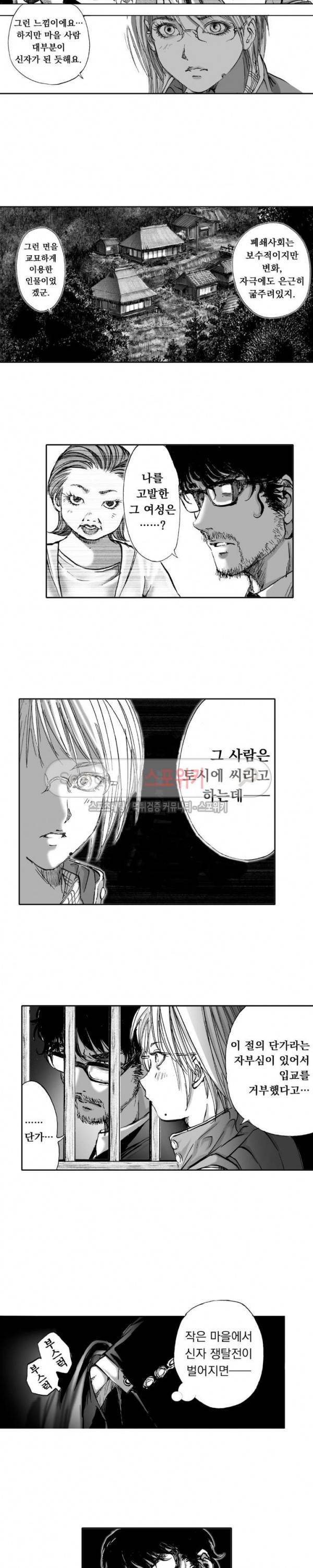 신내림 55화 2
