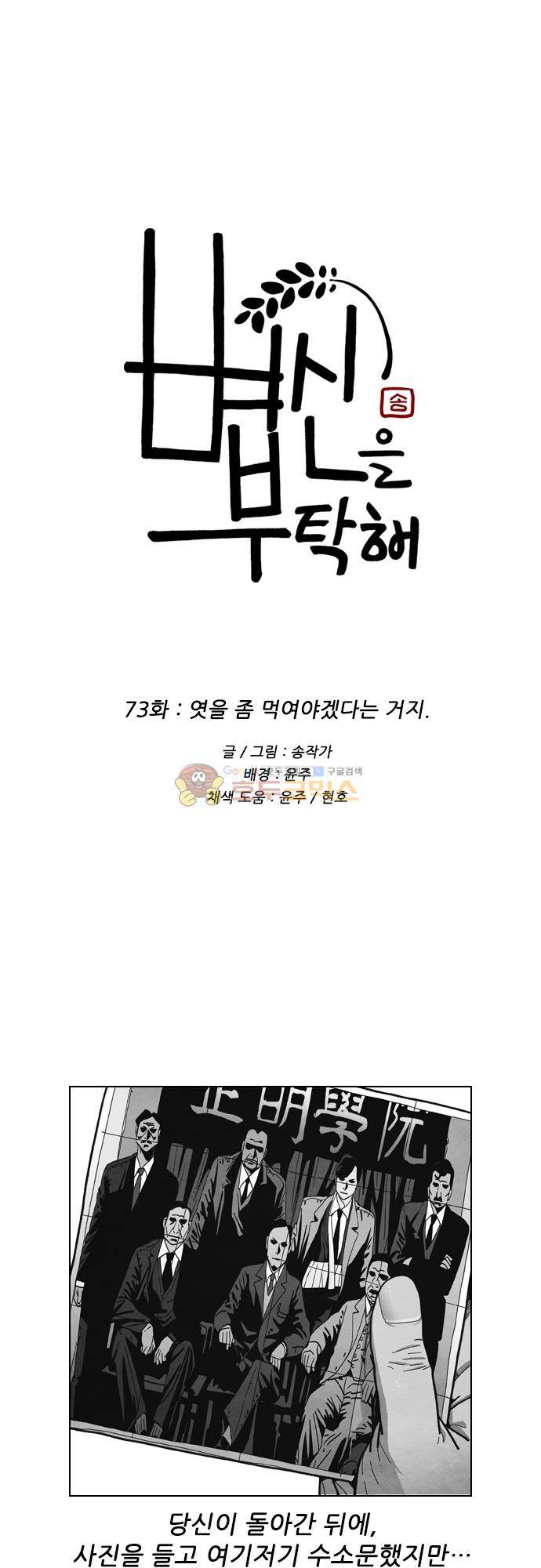 볍신을 부탁해 73화 - 엿을 좀 먹어야겠다는 거지 2