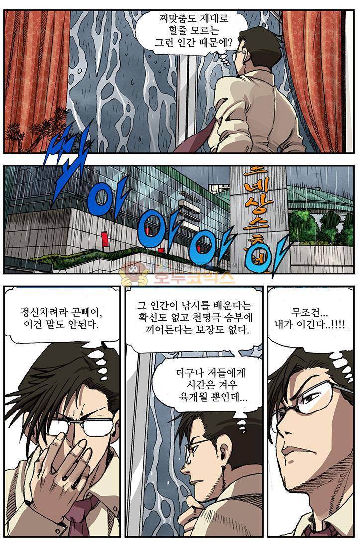 손맛(카카오) 53화 3