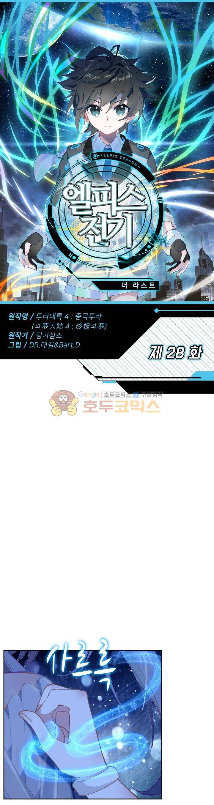 엘피스 전기:더 라스트 28화 1
