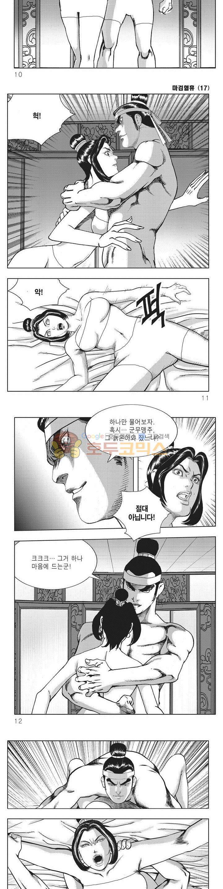 마검혈휴 17권 2