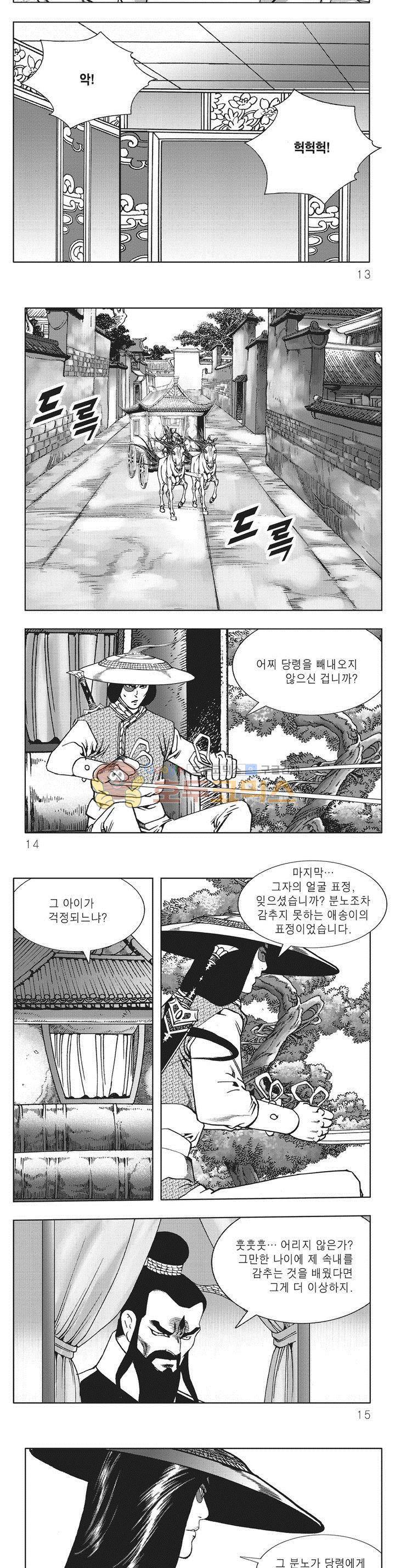 마검혈휴 17권 3