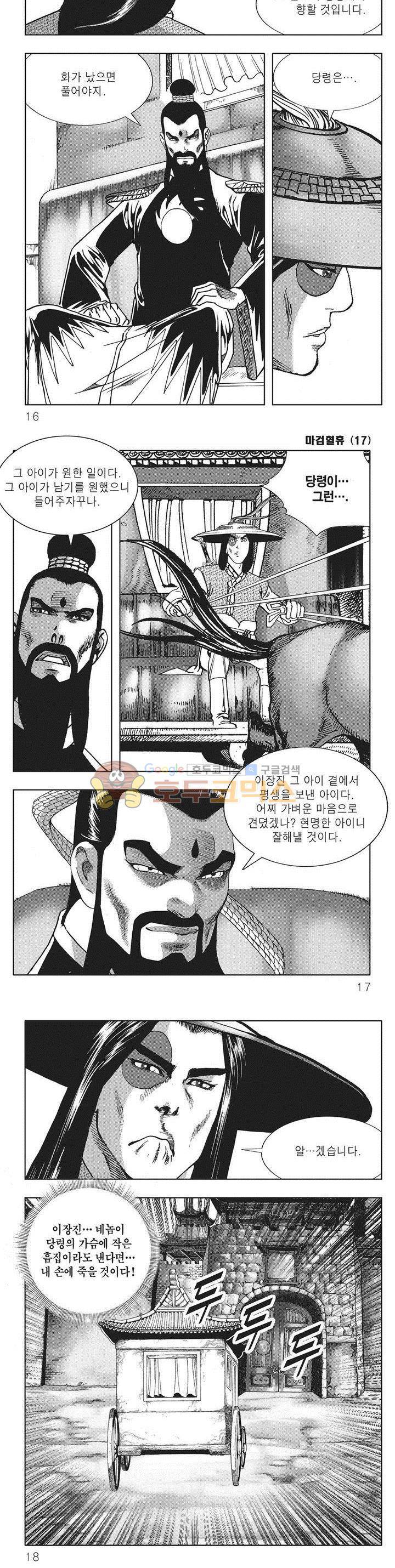 마검혈휴 17권 4