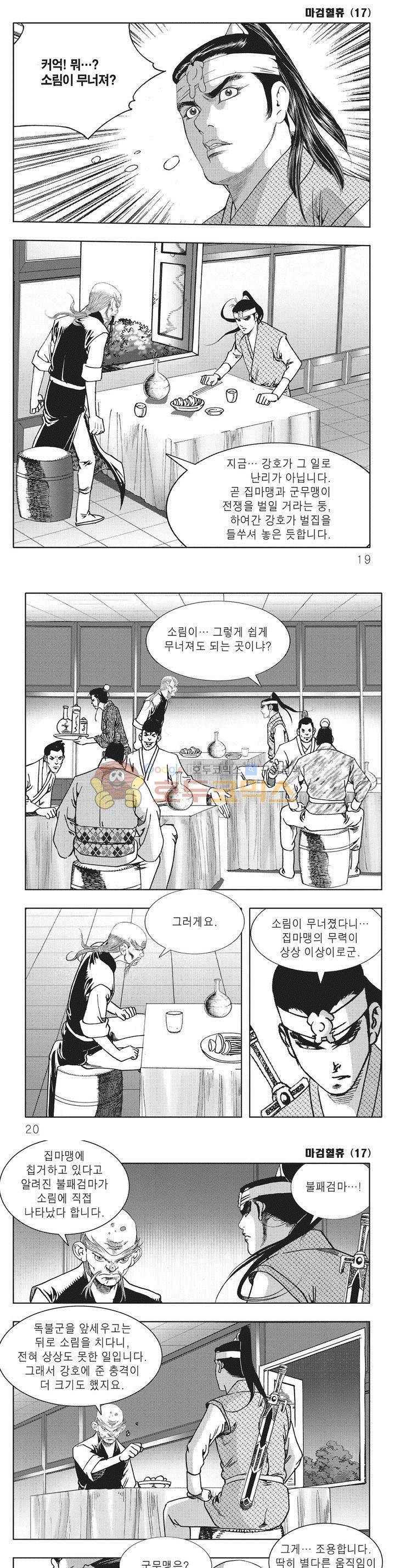 마검혈휴 17권 5