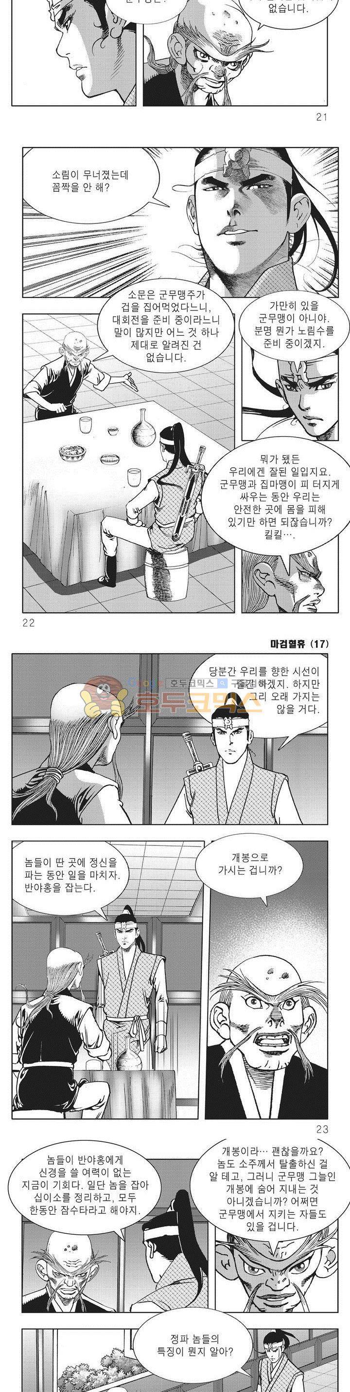 마검혈휴 17권 6