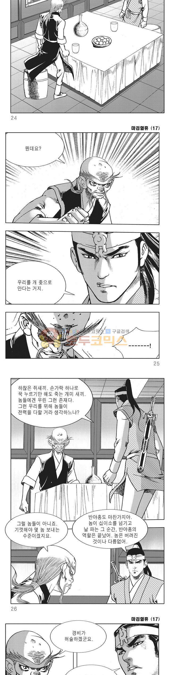 마검혈휴 17권 7