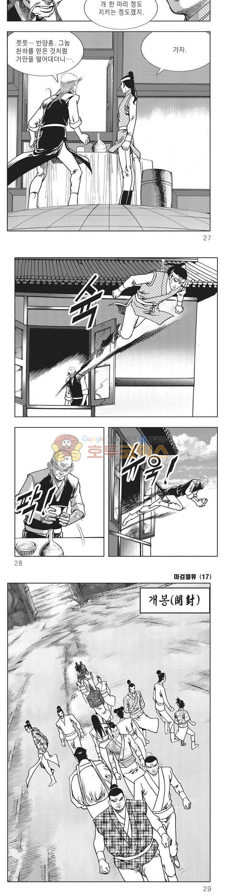 마검혈휴 17권 8