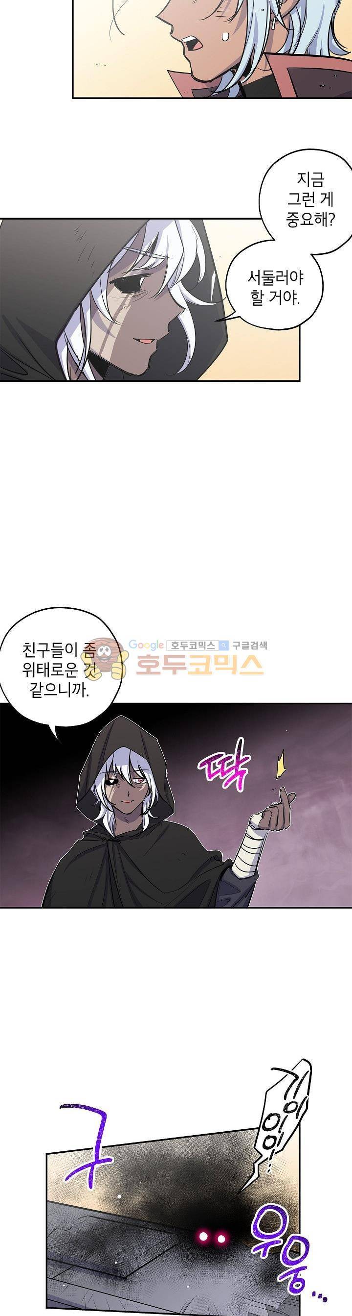 크라이시스 31화 4