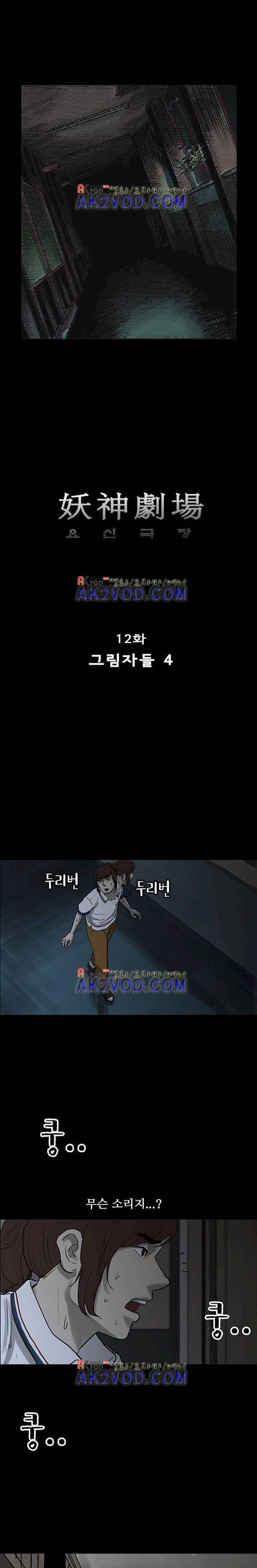 요신극장 12화 1