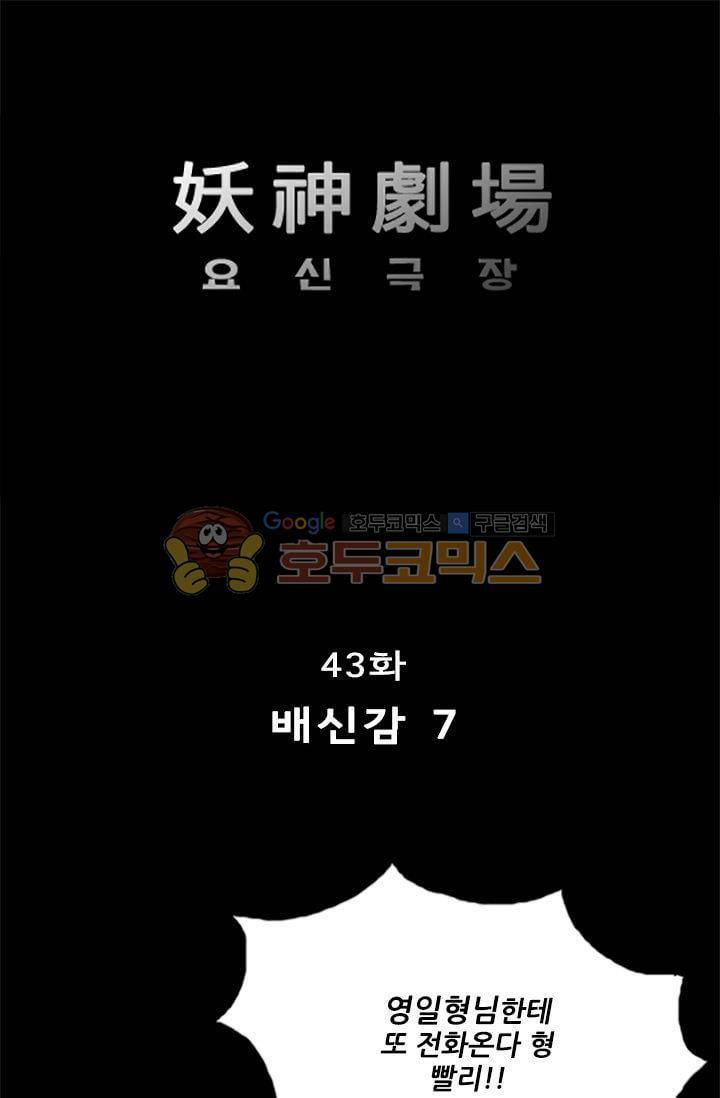 요신극장 43화 1
