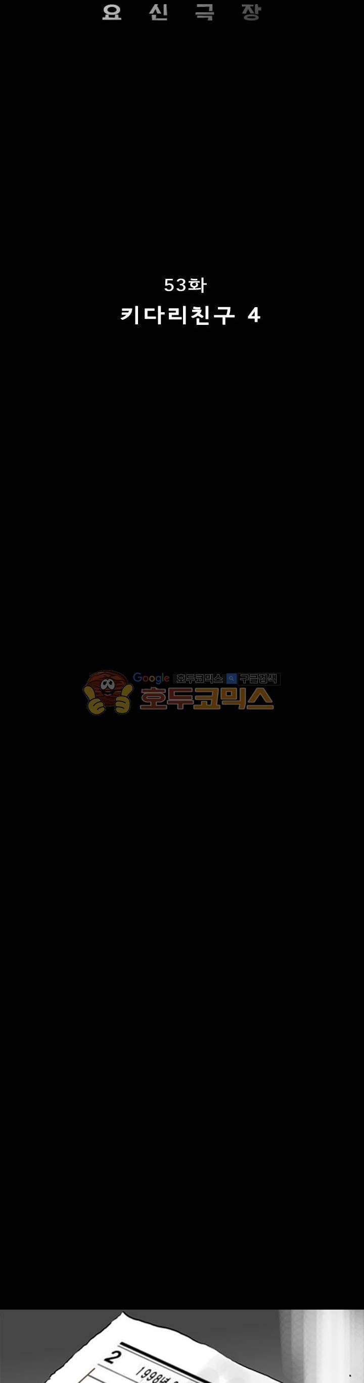 요신극장 53화 2