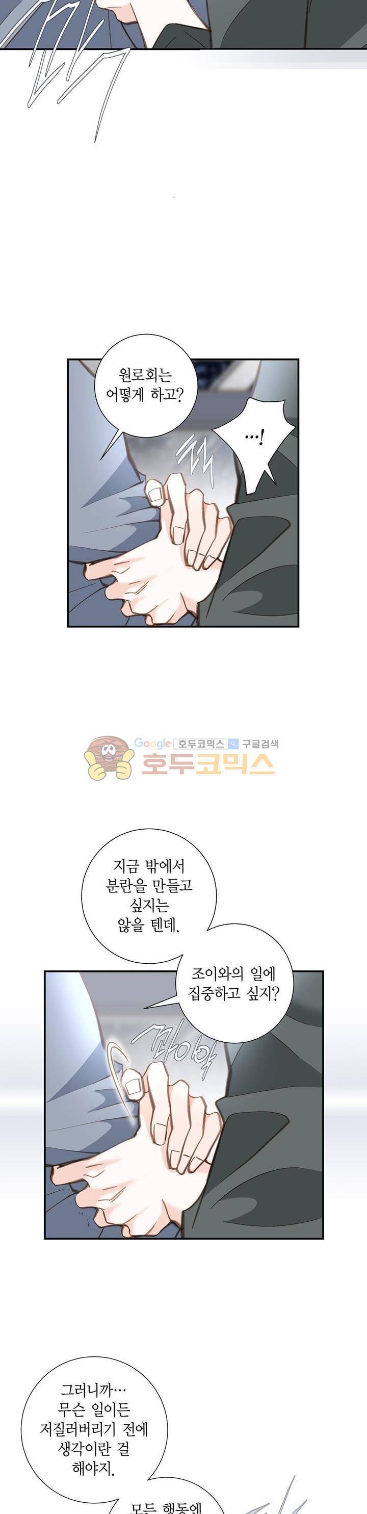 부딪치다 96화 2