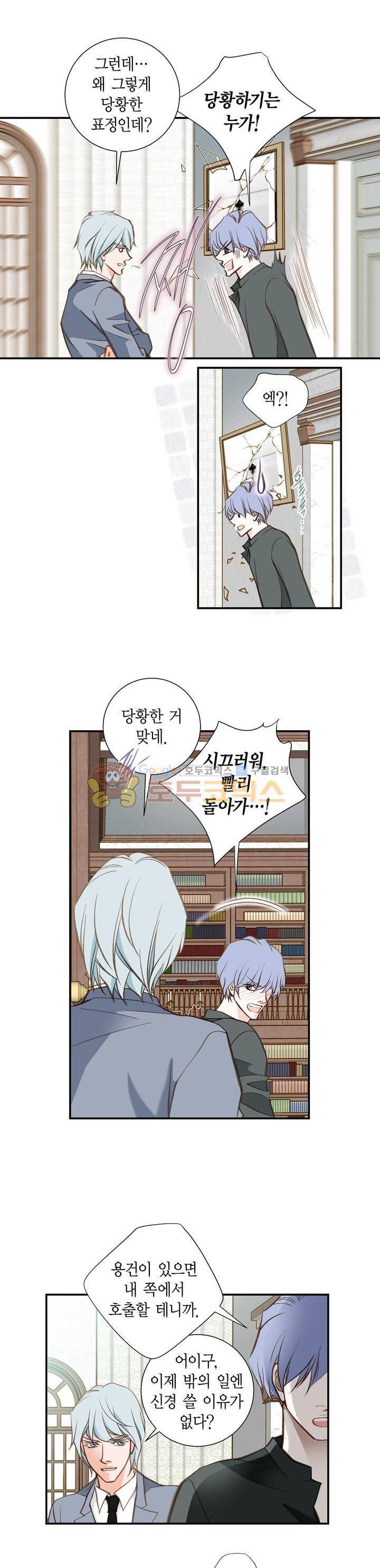 부딪치다 96화 4