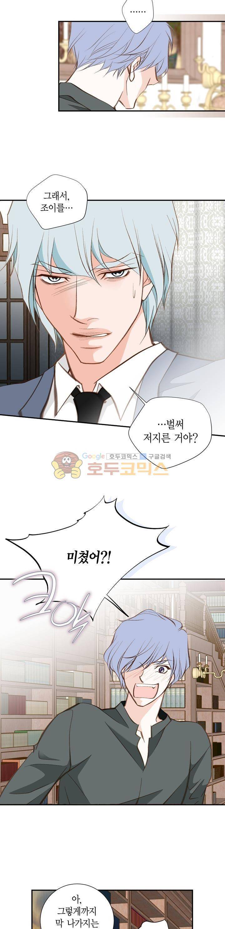 부딪치다 96화 5