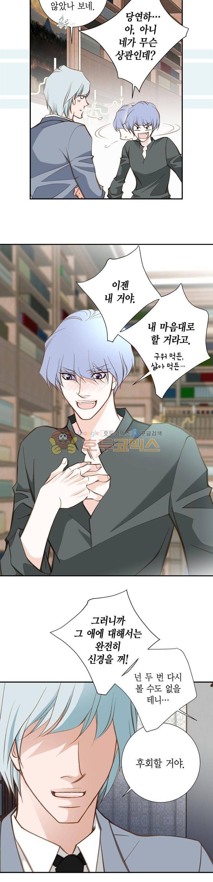 부딪치다 96화 6