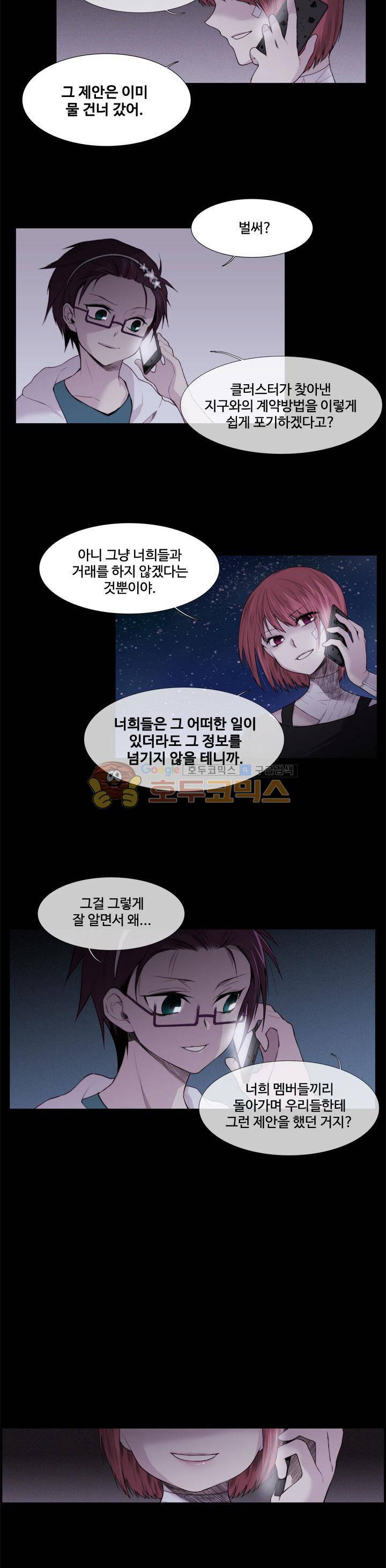클러스터 38화 - 별과 인간의 대화법 (7) 3